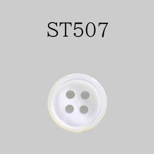 ST507 貝ボタン