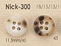 NICK300 ユリアボタン