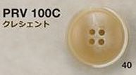 PRV100C ユリアボタン