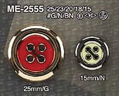 ME2555 組み合わせボタン