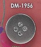 DM1956 金属ボタン