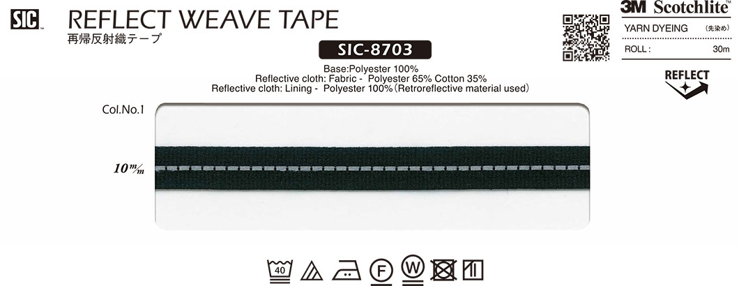 SIC-8703 再帰反射織テープ