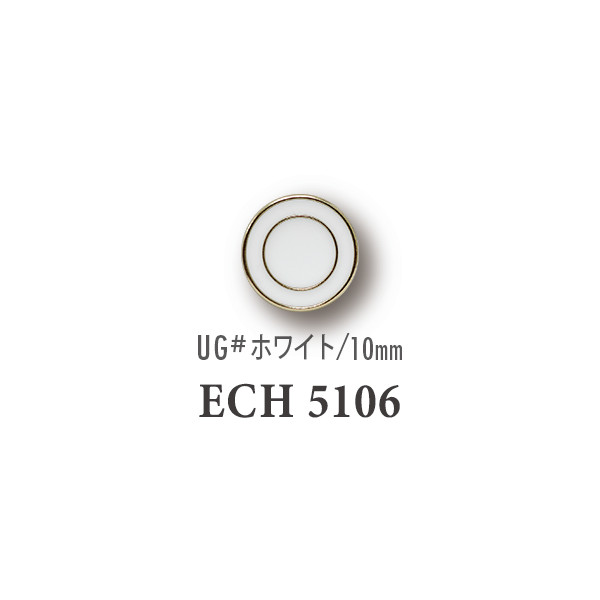 ECH5106 金属ボタン
