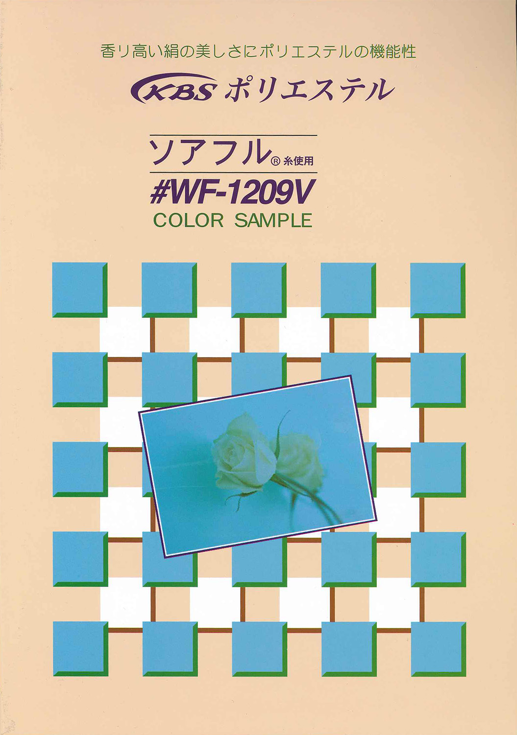 WF1209V サンプル帳