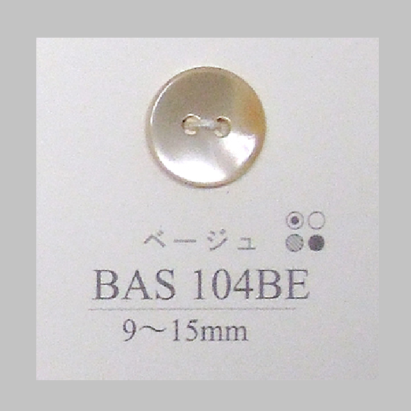 BAS104BE 貝ボタン （高瀬ベージュ）