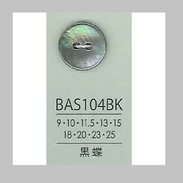 BAS104BK 貝ボタン （黒蝶）