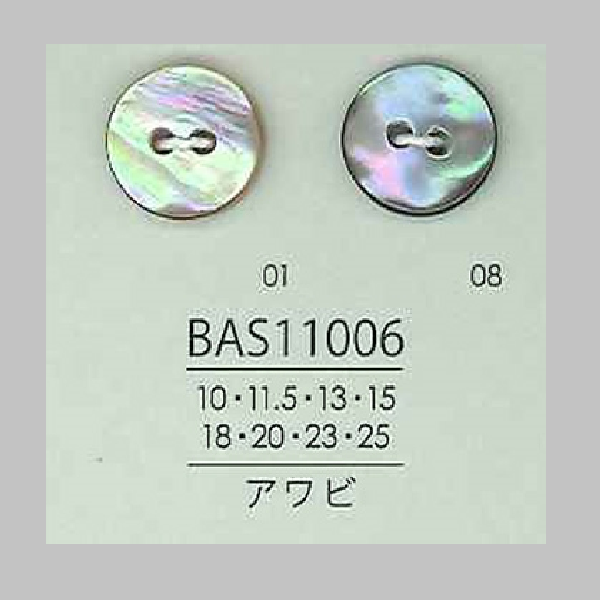 BAS11006 貝ボタン （アワビ）