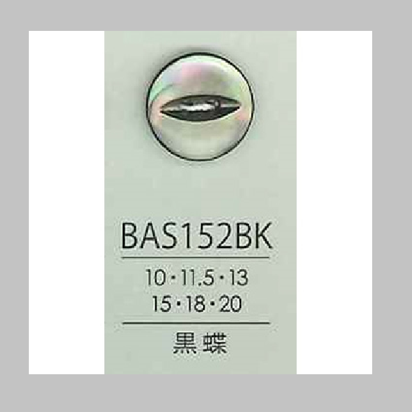 BAS152BK 貝ボタン （黒蝶）
