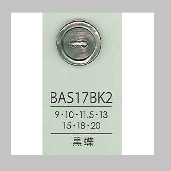 BAS17BK2 貝ボタン （黒蝶）