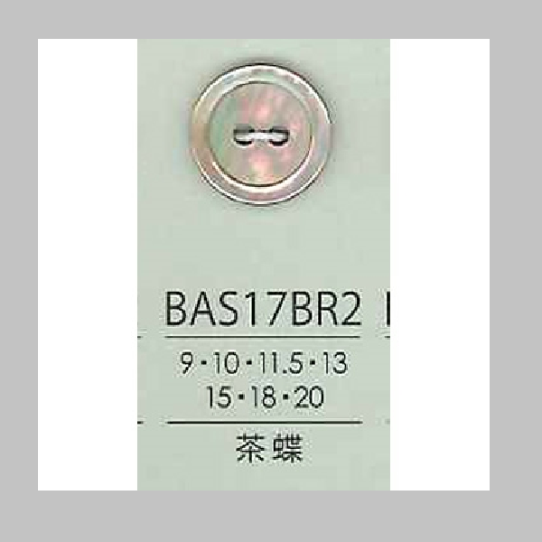 BAS17BR2 貝ボタン （茶蝶）