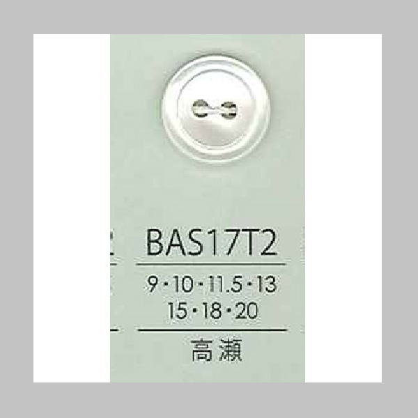 BAS17T2 貝ボタン （高瀬）