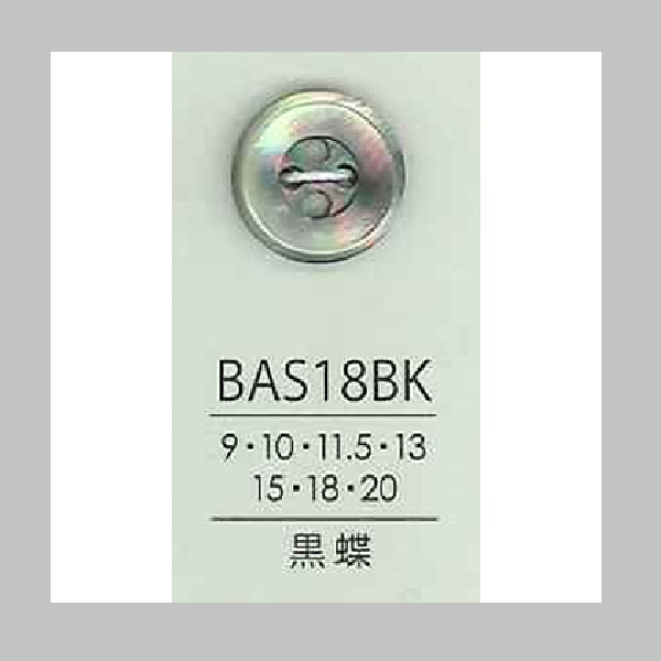 BAS18BK 貝ボタン （黒蝶）