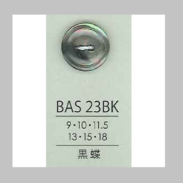 BAS23BK 貝ボタン （黒蝶）