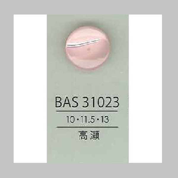 BAS31023 貝ボタン （高瀬）
