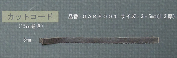 GAK6001 COW本皮コード