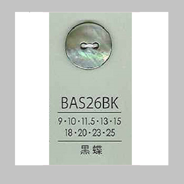 BAS26BK 貝ボタン （黒蝶）