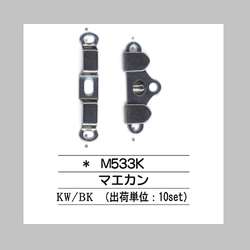 M533K マエカン