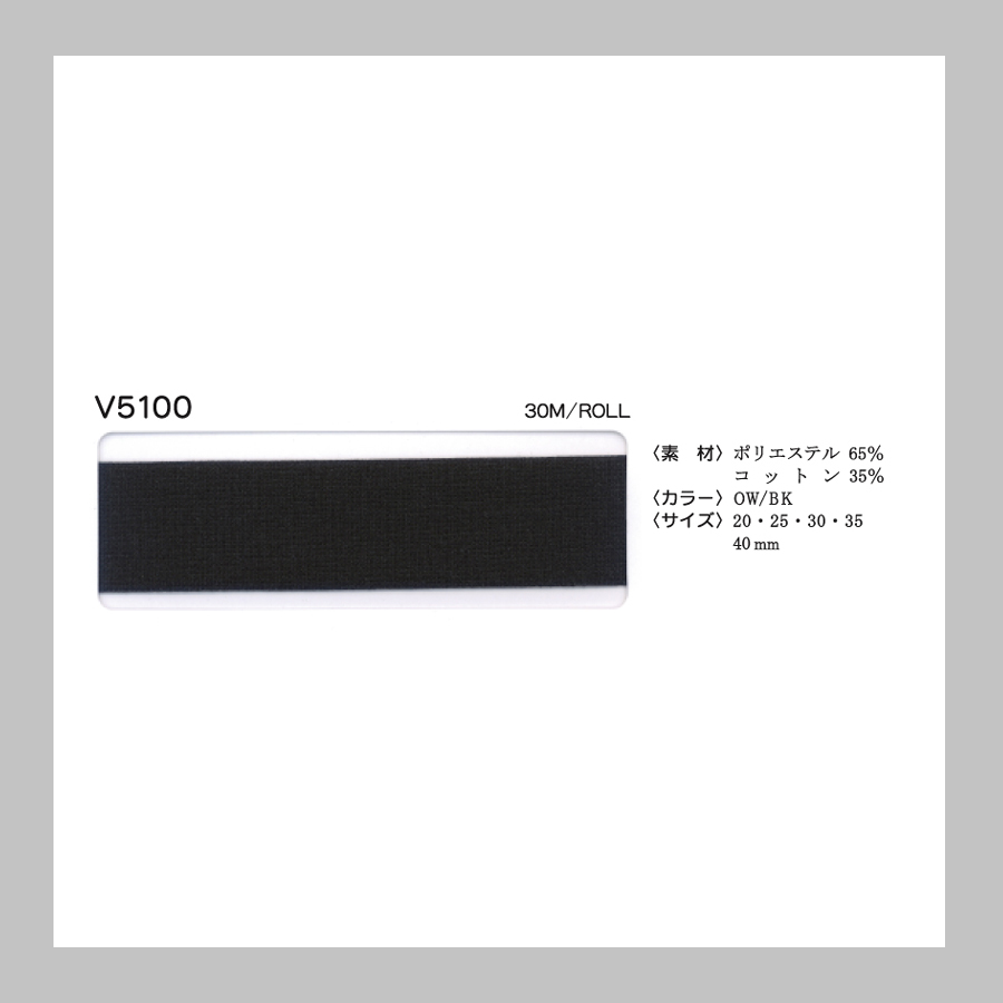 V5100 インサイドベルト