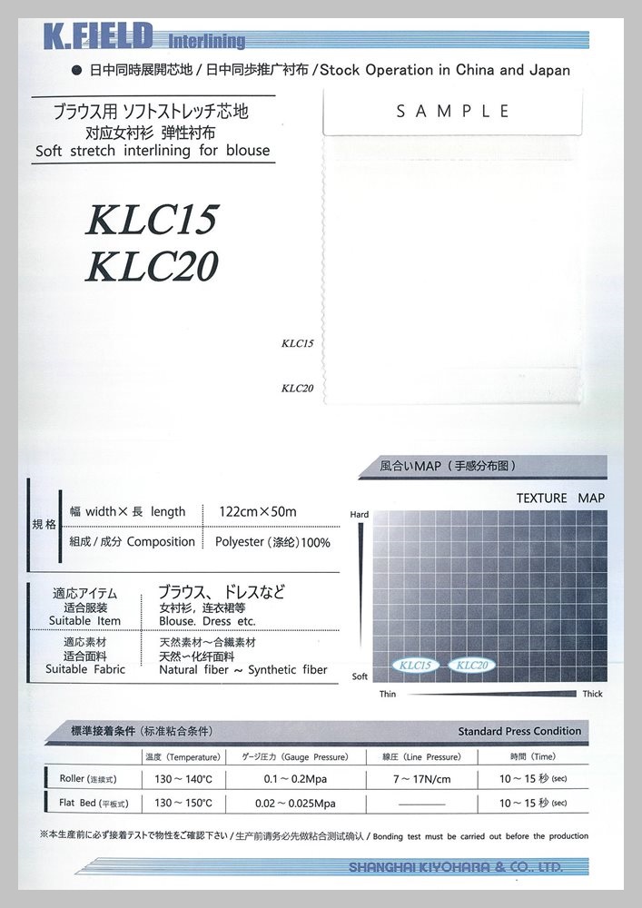 KLCseries 薄手素材対応芯地 サンプル帳