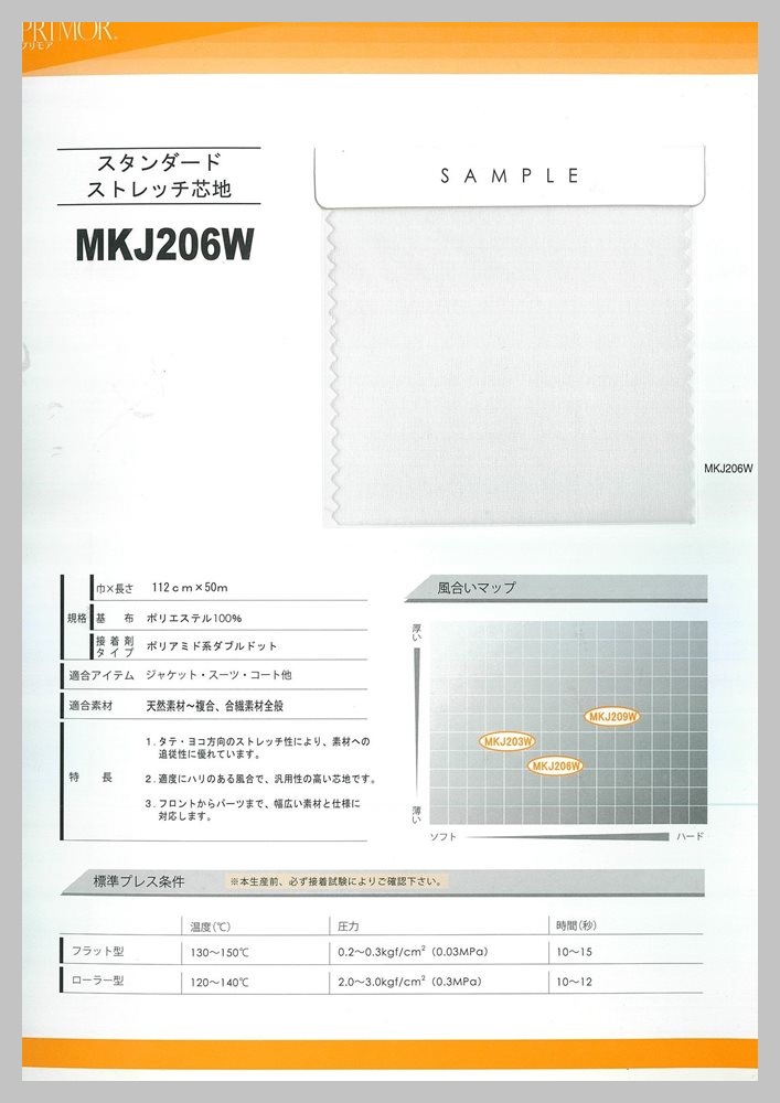 MKJ206W 超定番汎用30d芯地 サンプル帳