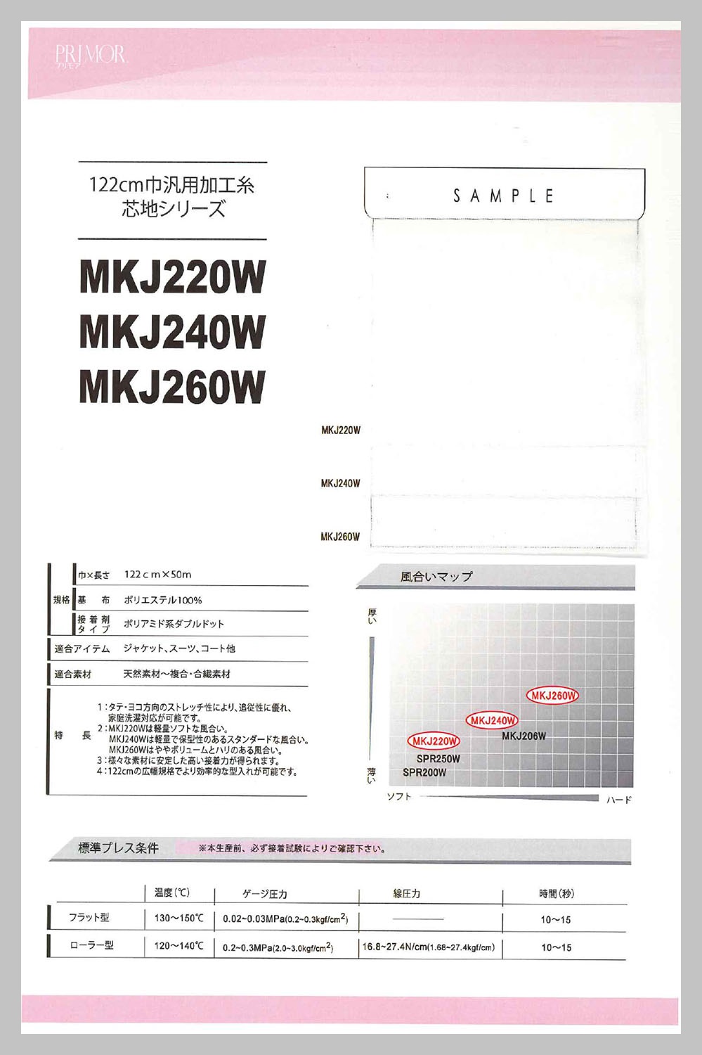 MKJ240W ジャケット・コート用汎用加工糸芯地日中グローバル展開シリーズ