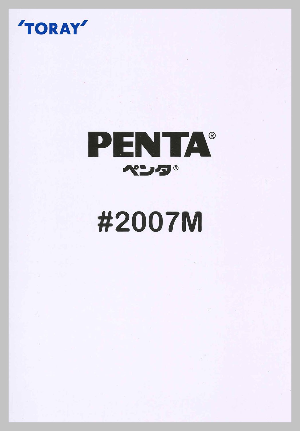 #2007M ペンタ® サンプル帳